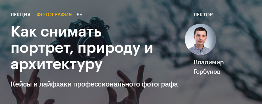 [Владимир Горбунов] Как снимать портрет, природу и_0.png